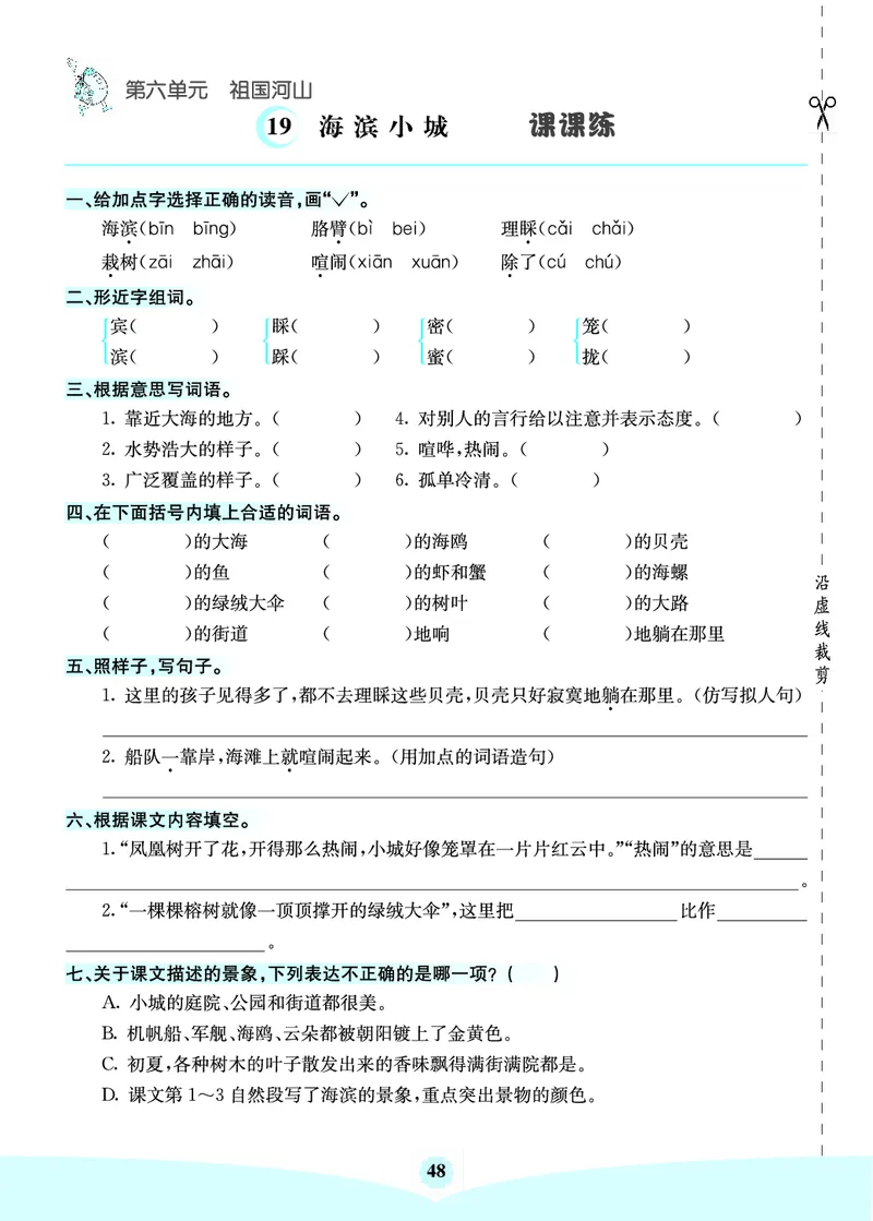 三年级语文上册《七彩课堂》（预习+课课练）_1-6年级《七彩课堂》预习卡_1-6年级语文上册《七彩课堂》（预习+课课练）