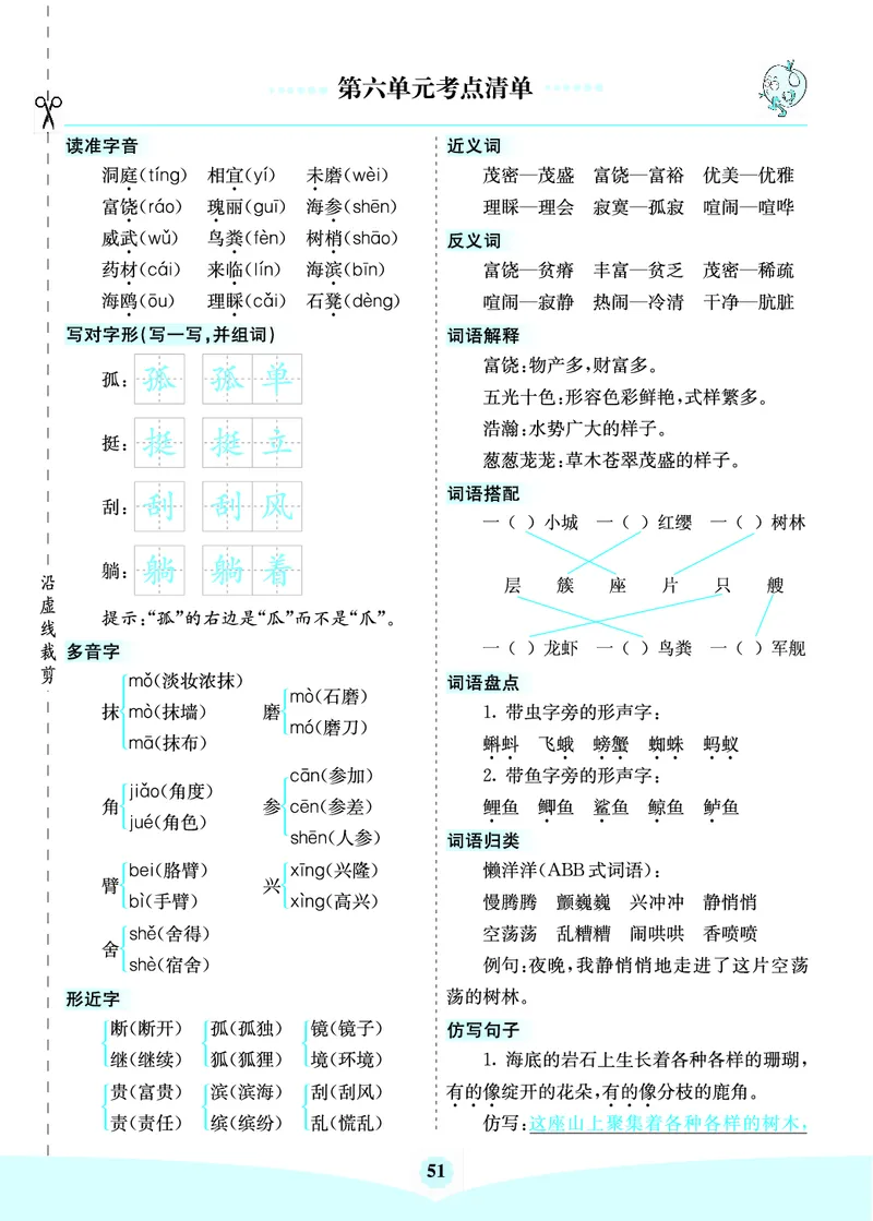 三年级语文上册《七彩课堂》（预习+课课练）_1-6年级《七彩课堂》预习卡_1-6年级语文上册《七彩课堂》（预习+课课练）
