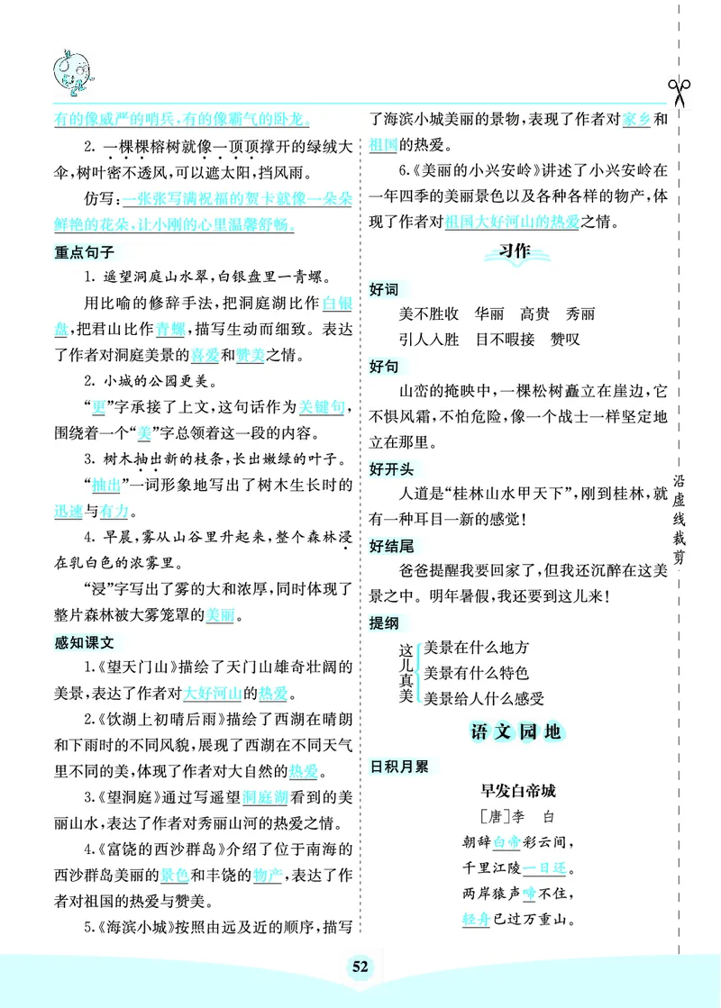三年级语文上册《七彩课堂》（预习+课课练）_1-6年级《七彩课堂》预习卡_1-6年级语文上册《七彩课堂》（预习+课课练）
