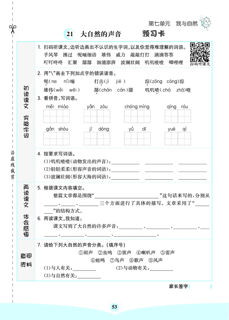 三年级语文上册《七彩课堂》（预习+课课练）_1-6年级《七彩课堂》预习卡_1-6年级语文上册《七彩课堂》（预习+课课练）