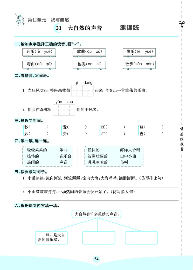 三年级语文上册《七彩课堂》（预习+课课练）_1-6年级《七彩课堂》预习卡_1-6年级语文上册《七彩课堂》（预习+课课练）