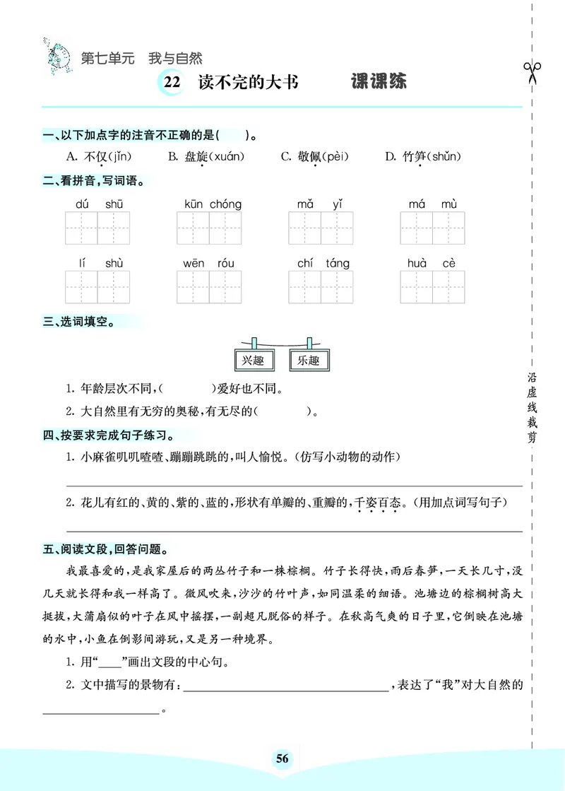 三年级语文上册《七彩课堂》（预习+课课练）_1-6年级《七彩课堂》预习卡_1-6年级语文上册《七彩课堂》（预习+课课练）