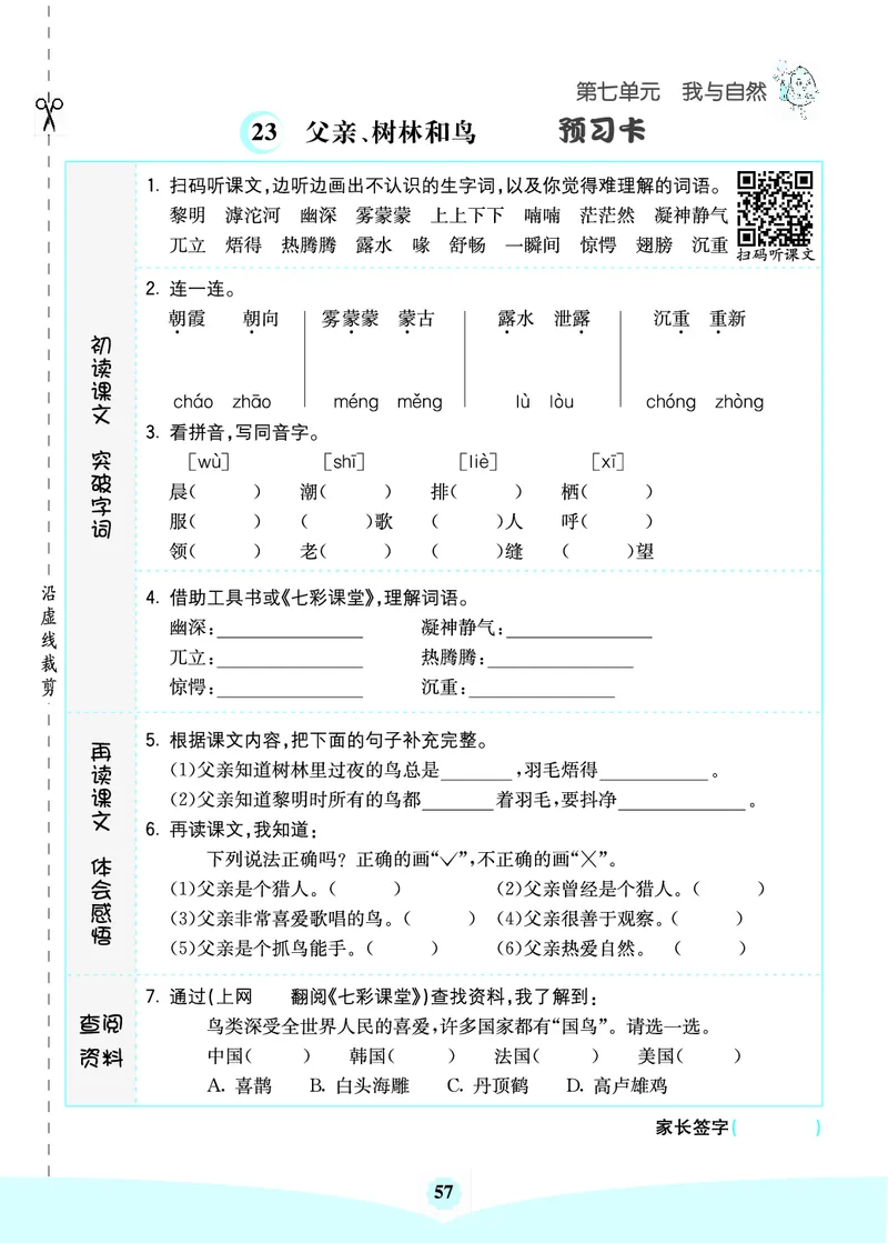 三年级语文上册《七彩课堂》（预习+课课练）_1-6年级《七彩课堂》预习卡_1-6年级语文上册《七彩课堂》（预习+课课练）