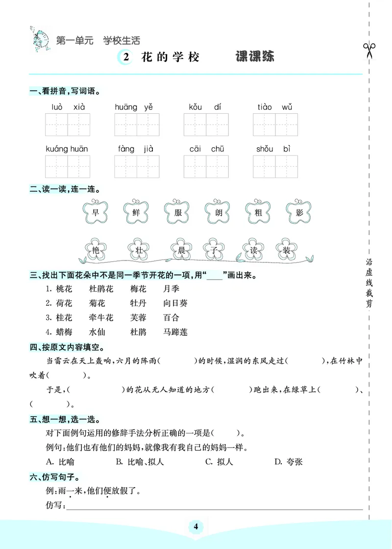 三年级语文上册《七彩课堂》（预习+课课练）_1-6年级《七彩课堂》预习卡_1-6年级语文上册《七彩课堂》（预习+课课练）