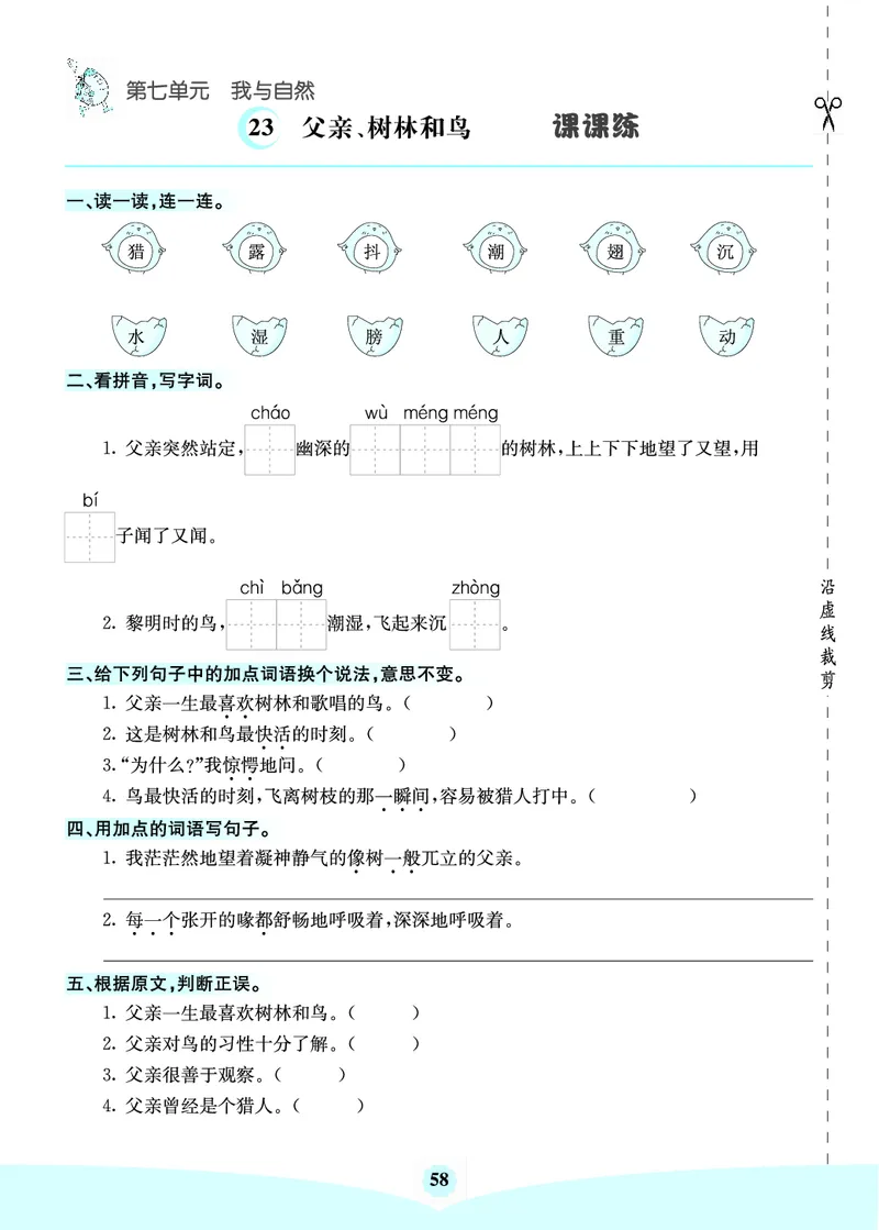 三年级语文上册《七彩课堂》（预习+课课练）_1-6年级《七彩课堂》预习卡_1-6年级语文上册《七彩课堂》（预习+课课练）