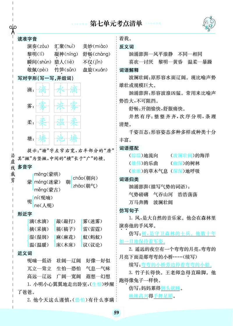 三年级语文上册《七彩课堂》（预习+课课练）_1-6年级《七彩课堂》预习卡_1-6年级语文上册《七彩课堂》（预习+课课练）