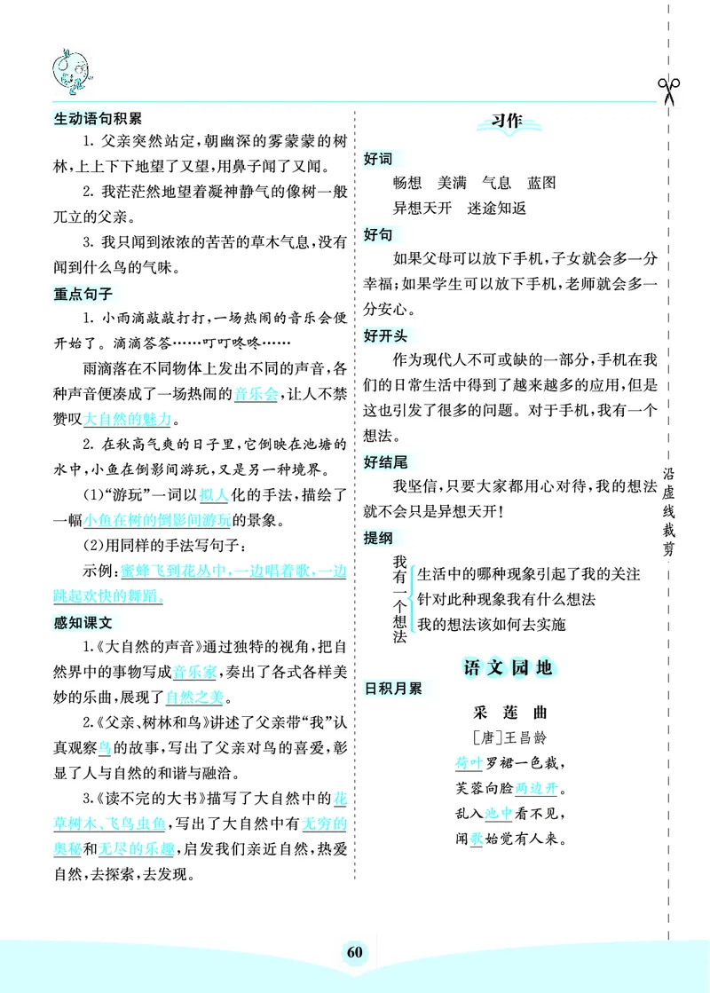 三年级语文上册《七彩课堂》（预习+课课练）_1-6年级《七彩课堂》预习卡_1-6年级语文上册《七彩课堂》（预习+课课练）
