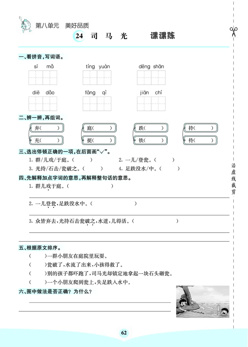 三年级语文上册《七彩课堂》（预习+课课练）_1-6年级《七彩课堂》预习卡_1-6年级语文上册《七彩课堂》（预习+课课练）
