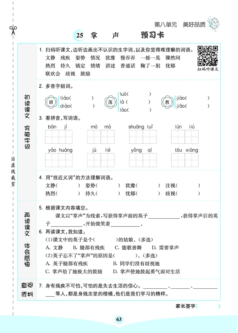 三年级语文上册《七彩课堂》（预习+课课练）_1-6年级《七彩课堂》预习卡_1-6年级语文上册《七彩课堂》（预习+课课练）