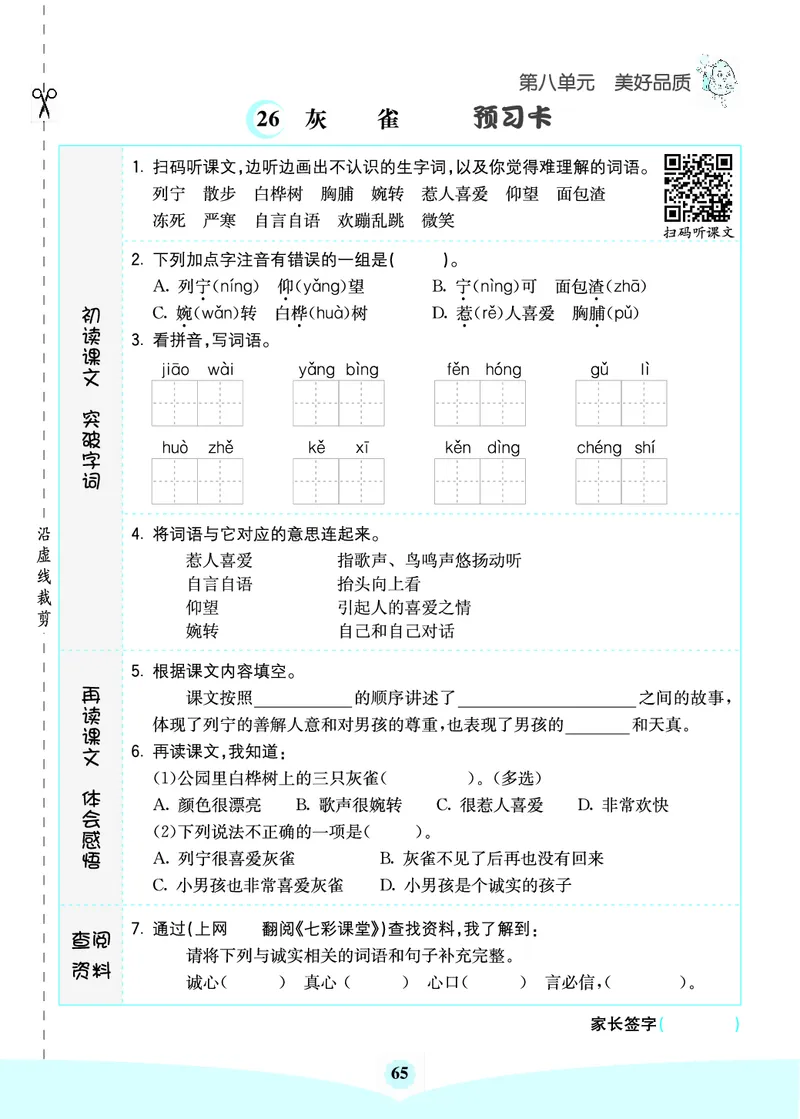 三年级语文上册《七彩课堂》（预习+课课练）_1-6年级《七彩课堂》预习卡_1-6年级语文上册《七彩课堂》（预习+课课练）