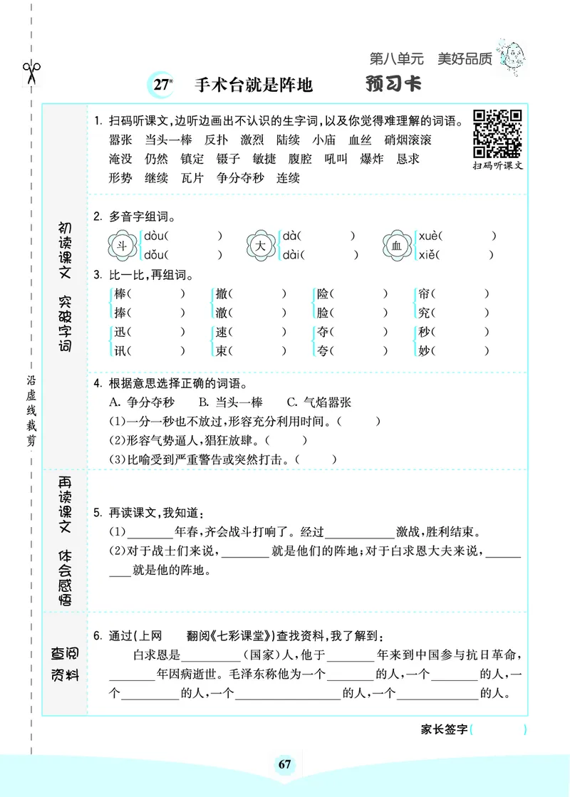 三年级语文上册《七彩课堂》（预习+课课练）_1-6年级《七彩课堂》预习卡_1-6年级语文上册《七彩课堂》（预习+课课练）
