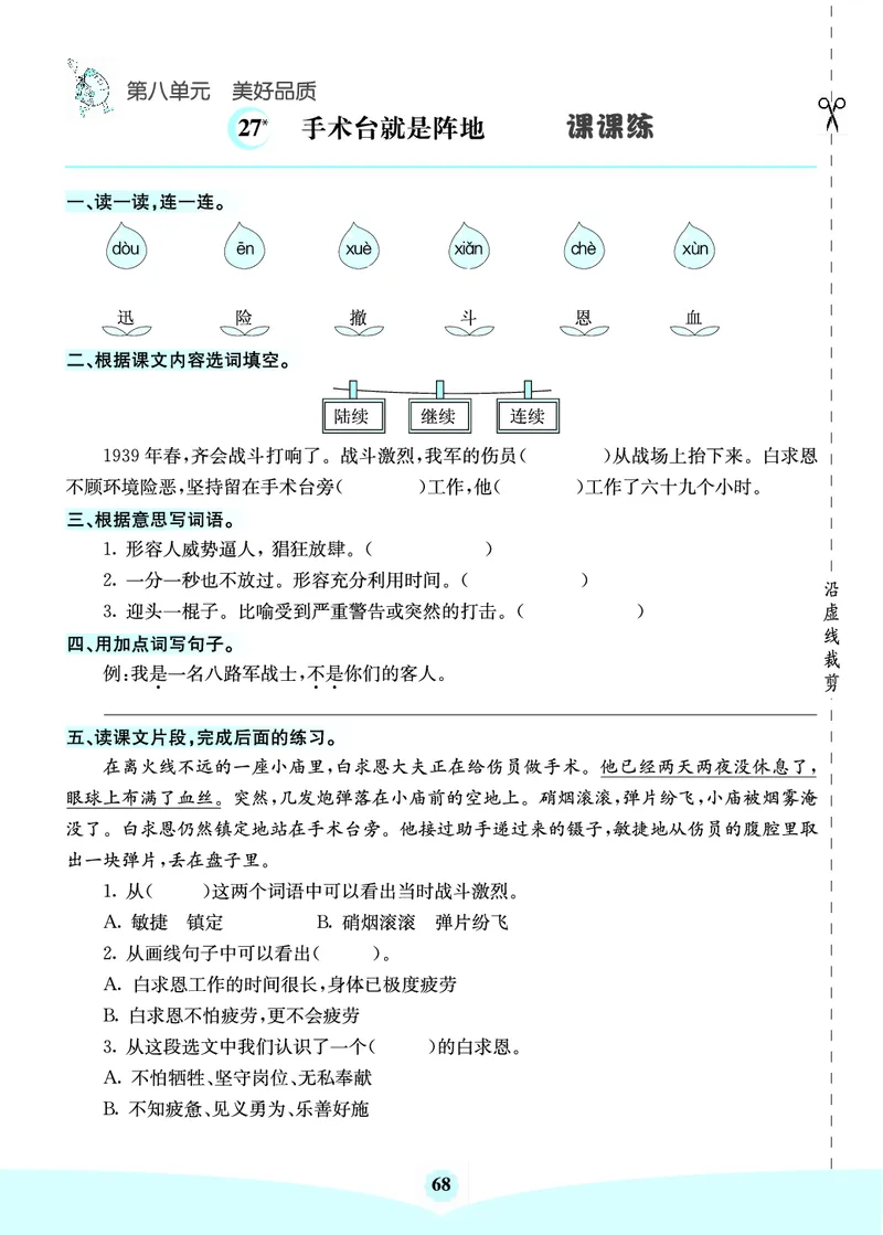 三年级语文上册《七彩课堂》（预习+课课练）_1-6年级《七彩课堂》预习卡_1-6年级语文上册《七彩课堂》（预习+课课练）