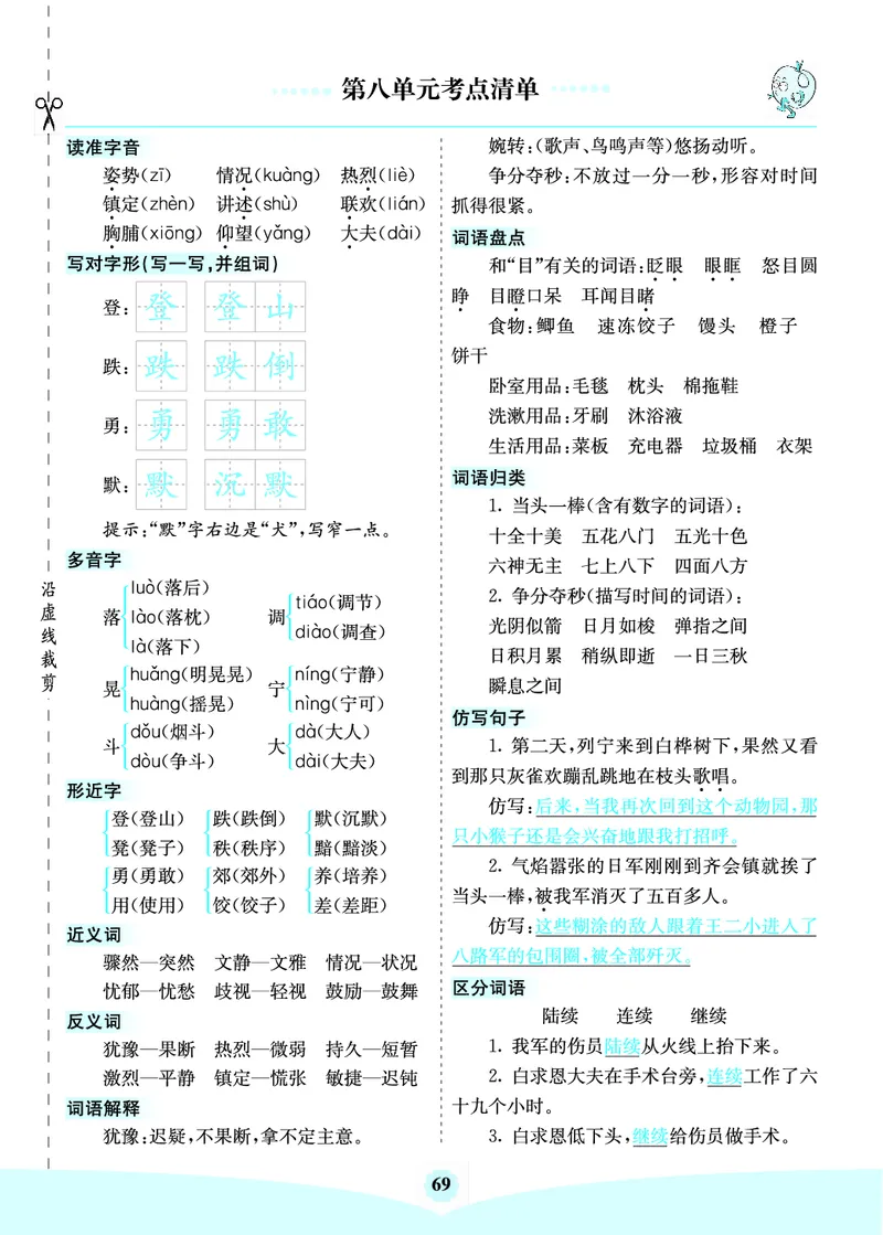 三年级语文上册《七彩课堂》（预习+课课练）_1-6年级《七彩课堂》预习卡_1-6年级语文上册《七彩课堂》（预习+课课练）