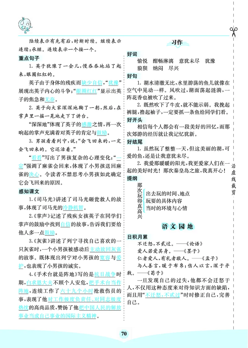 三年级语文上册《七彩课堂》（预习+课课练）_1-6年级《七彩课堂》预习卡_1-6年级语文上册《七彩课堂》（预习+课课练）