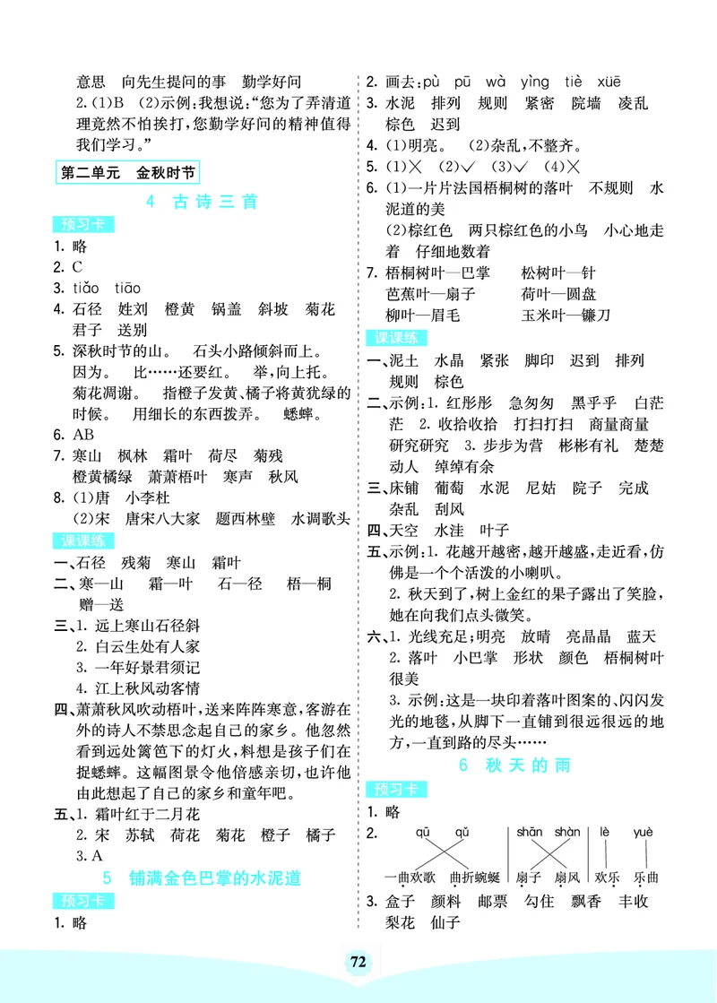 三年级语文上册《七彩课堂》（预习+课课练）_1-6年级《七彩课堂》预习卡_1-6年级语文上册《七彩课堂》（预习+课课练）