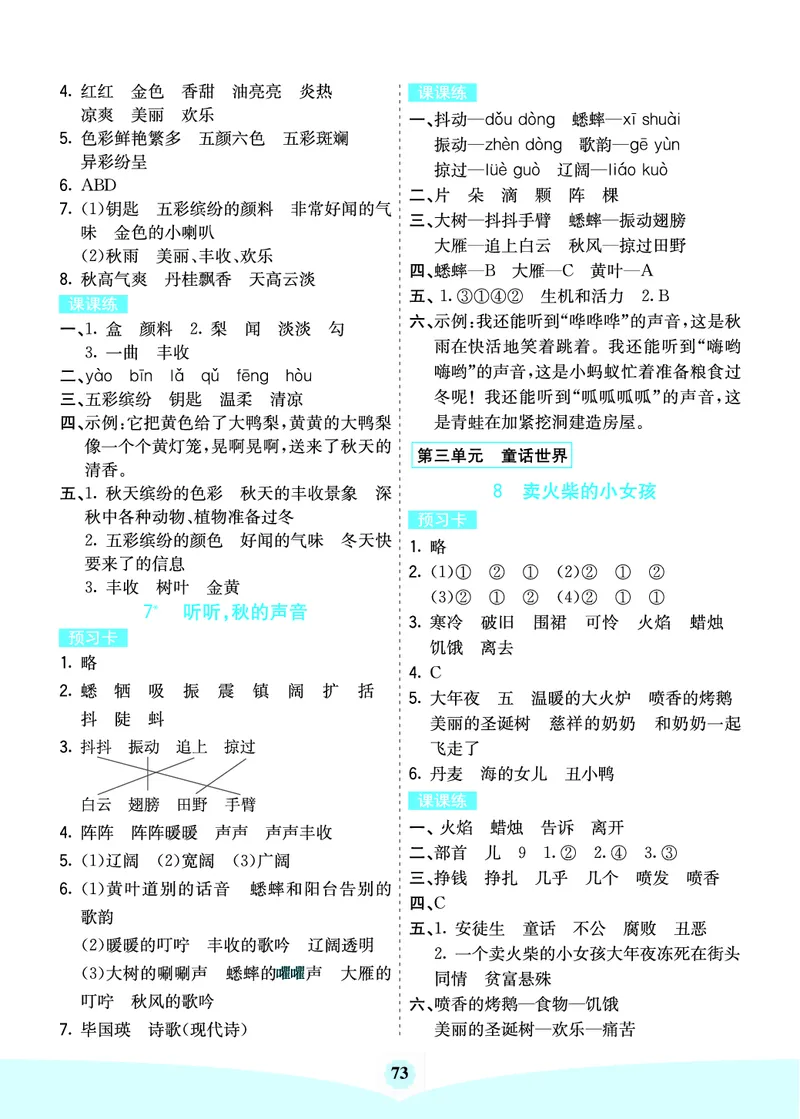 三年级语文上册《七彩课堂》（预习+课课练）_1-6年级《七彩课堂》预习卡_1-6年级语文上册《七彩课堂》（预习+课课练）