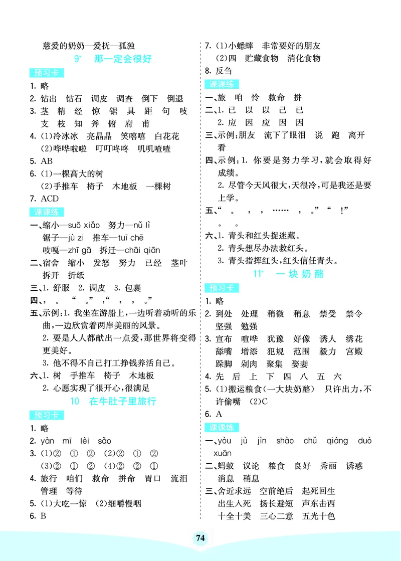 三年级语文上册《七彩课堂》（预习+课课练）_1-6年级《七彩课堂》预习卡_1-6年级语文上册《七彩课堂》（预习+课课练）
