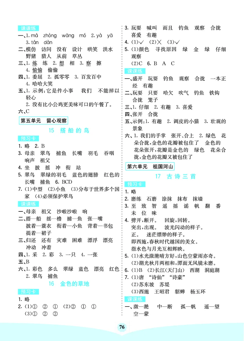 三年级语文上册《七彩课堂》（预习+课课练）_1-6年级《七彩课堂》预习卡_1-6年级语文上册《七彩课堂》（预习+课课练）