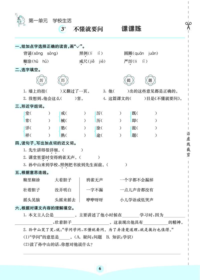 三年级语文上册《七彩课堂》（预习+课课练）_1-6年级《七彩课堂》预习卡_1-6年级语文上册《七彩课堂》（预习+课课练）