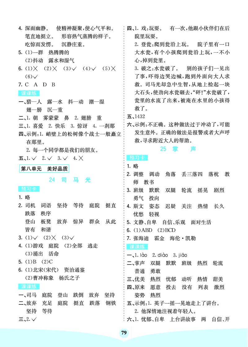 三年级语文上册《七彩课堂》（预习+课课练）_1-6年级《七彩课堂》预习卡_1-6年级语文上册《七彩课堂》（预习+课课练）