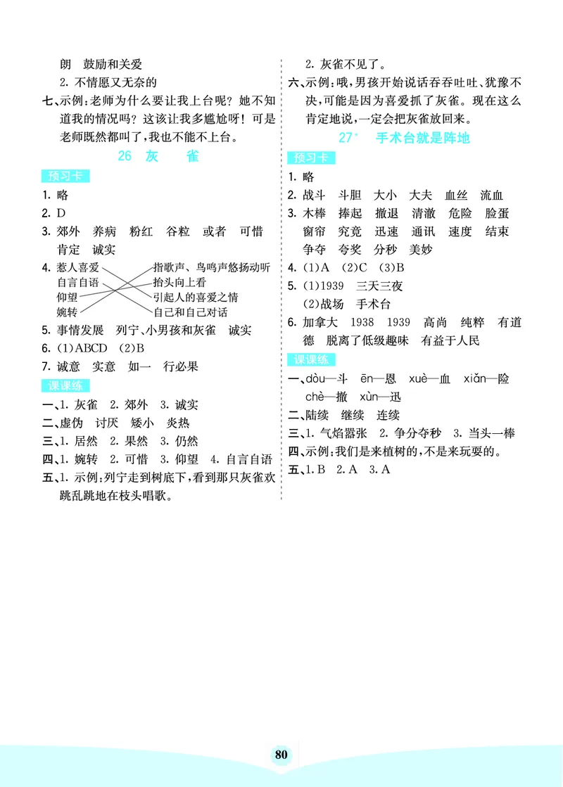 三年级语文上册《七彩课堂》（预习+课课练）_1-6年级《七彩课堂》预习卡_1-6年级语文上册《七彩课堂》（预习+课课练）