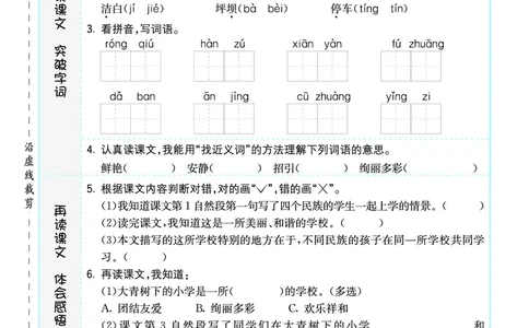 三年级语文上册《七彩课堂》（预习+课课练）_1-6年级《七彩课堂》预习卡_1-6年级语文上册《七彩课堂》（预习+课课练）