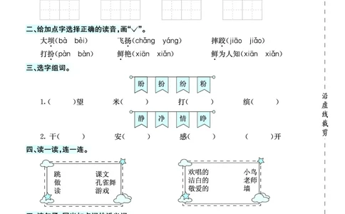 三年级语文上册《七彩课堂》（预习+课课练）_1-6年级《七彩课堂》预习卡_1-6年级语文上册《七彩课堂》（预习+课课练）