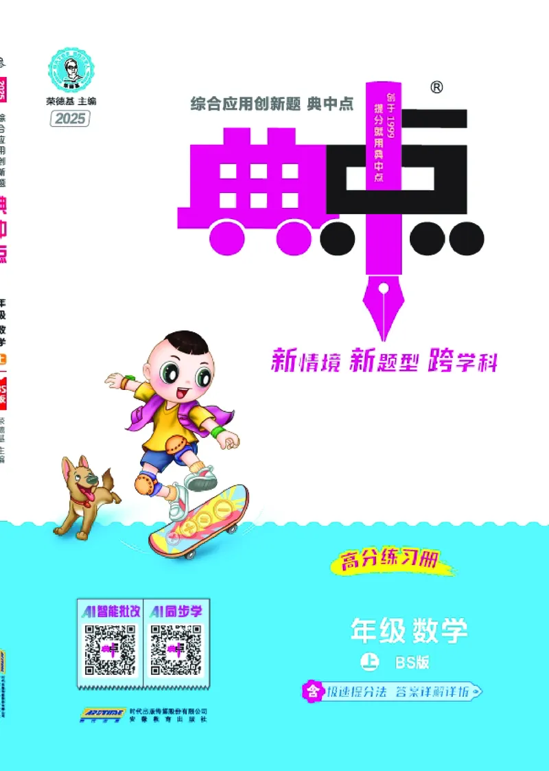 25秋典中点三年级数学上（BS版）_25秋《典中点》系列_1-6年级数学上册各版本《典中点》（抢先版）_25秋1-6年级数学上册北师版《典中点》（抢先版）