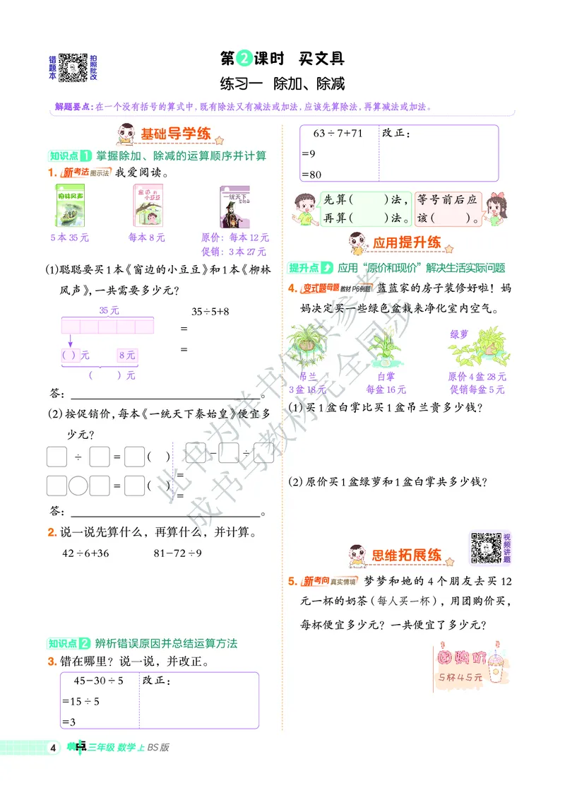 25秋典中点三年级数学上（BS版）_25秋《典中点》系列_1-6年级数学上册各版本《典中点》（抢先版）_25秋1-6年级数学上册北师版《典中点》（抢先版）