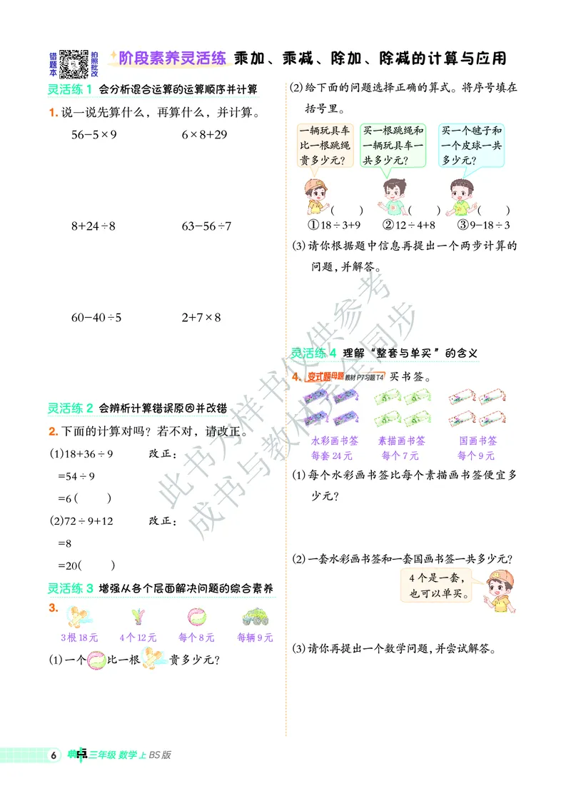 25秋典中点三年级数学上（BS版）_25秋《典中点》系列_1-6年级数学上册各版本《典中点》（抢先版）_25秋1-6年级数学上册北师版《典中点》（抢先版）