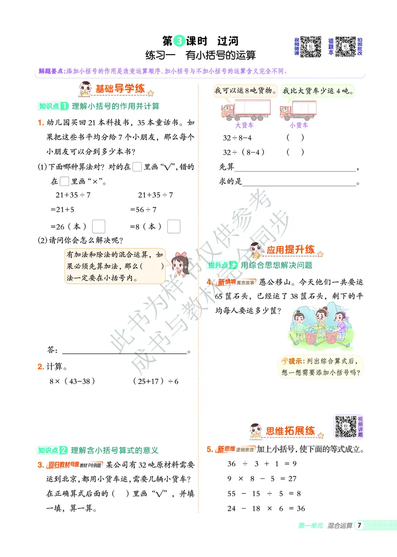 25秋典中点三年级数学上（BS版）_25秋《典中点》系列_1-6年级数学上册各版本《典中点》（抢先版）_25秋1-6年级数学上册北师版《典中点》（抢先版）