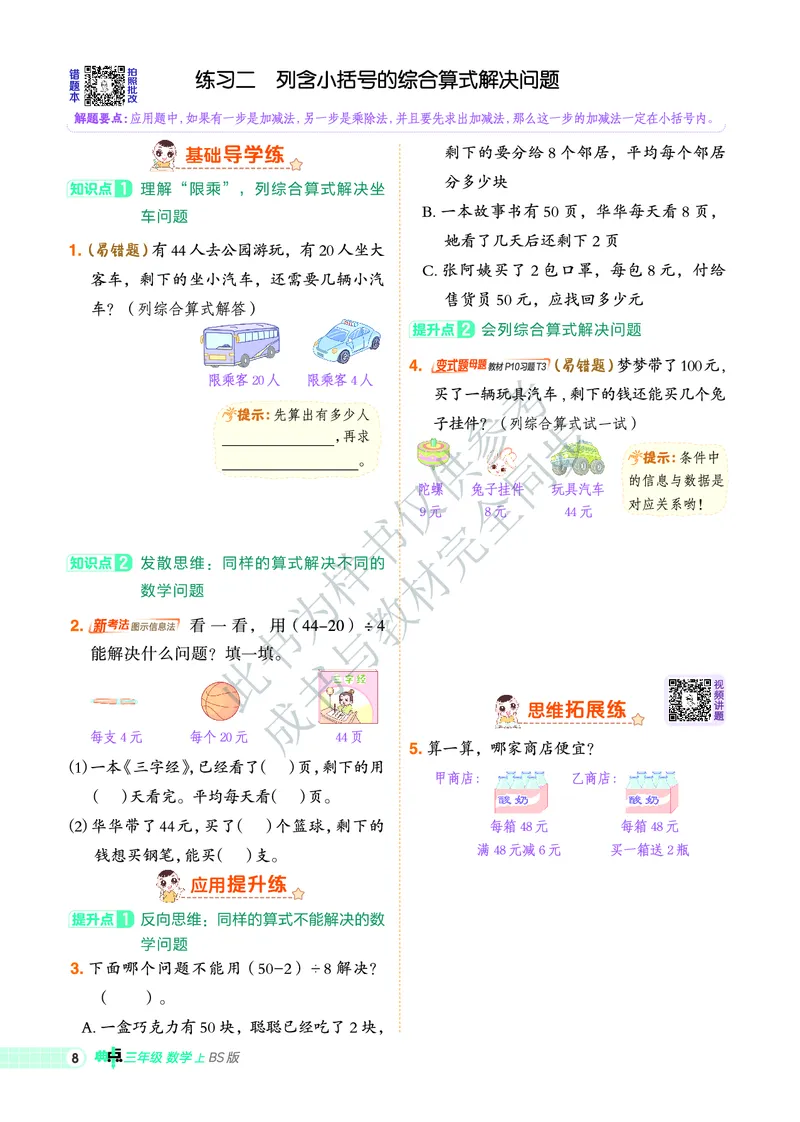 25秋典中点三年级数学上（BS版）_25秋《典中点》系列_1-6年级数学上册各版本《典中点》（抢先版）_25秋1-6年级数学上册北师版《典中点》（抢先版）