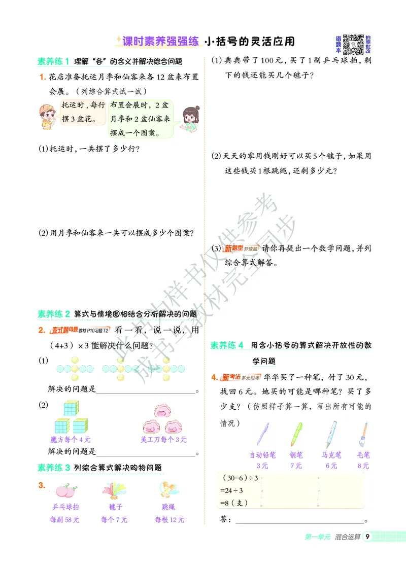 25秋典中点三年级数学上（BS版）_25秋《典中点》系列_1-6年级数学上册各版本《典中点》（抢先版）_25秋1-6年级数学上册北师版《典中点》（抢先版）