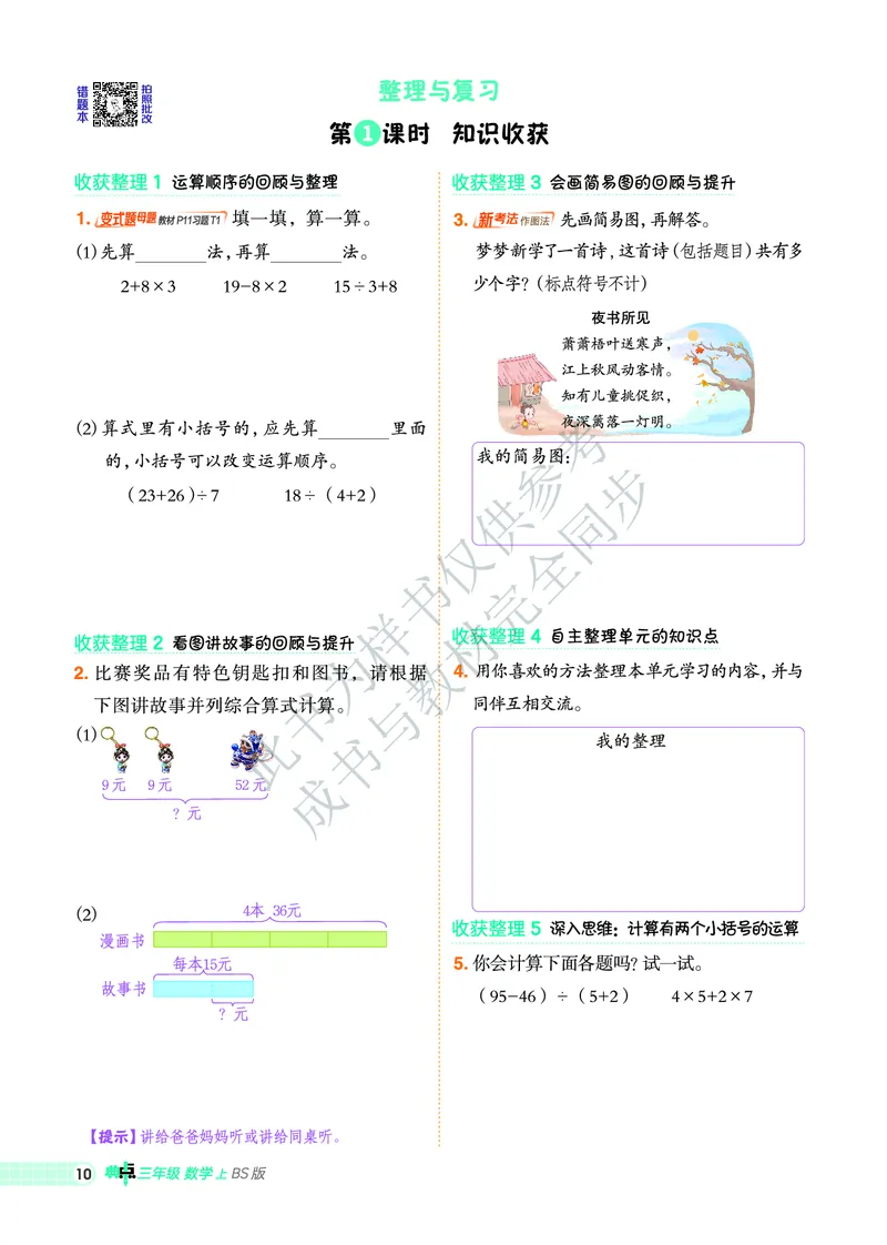 25秋典中点三年级数学上（BS版）_25秋《典中点》系列_1-6年级数学上册各版本《典中点》（抢先版）_25秋1-6年级数学上册北师版《典中点》（抢先版）