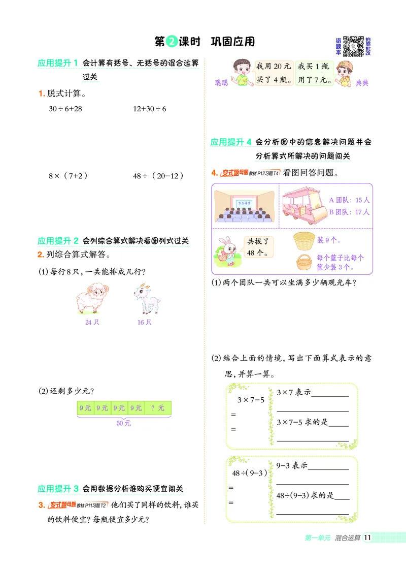 25秋典中点三年级数学上（BS版）_25秋《典中点》系列_1-6年级数学上册各版本《典中点》（抢先版）_25秋1-6年级数学上册北师版《典中点》（抢先版）