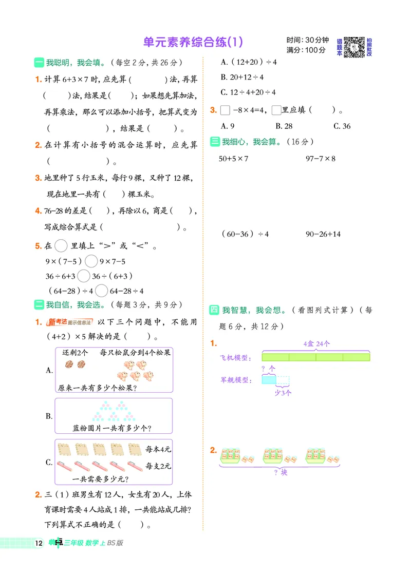 25秋典中点三年级数学上（BS版）_25秋《典中点》系列_1-6年级数学上册各版本《典中点》（抢先版）_25秋1-6年级数学上册北师版《典中点》（抢先版）