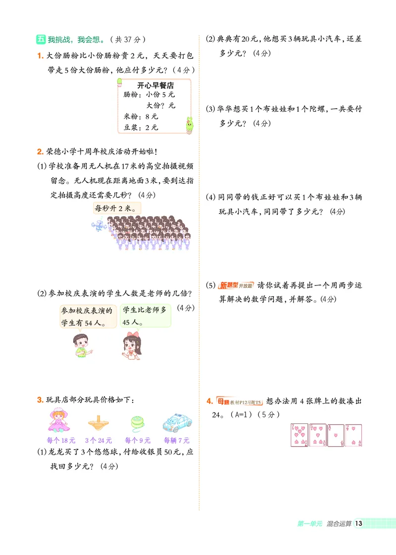 25秋典中点三年级数学上（BS版）_25秋《典中点》系列_1-6年级数学上册各版本《典中点》（抢先版）_25秋1-6年级数学上册北师版《典中点》（抢先版）