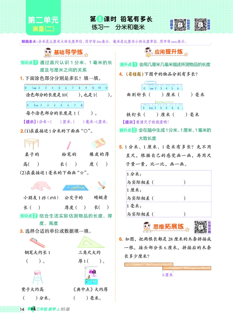 25秋典中点三年级数学上（BS版）_25秋《典中点》系列_1-6年级数学上册各版本《典中点》（抢先版）_25秋1-6年级数学上册北师版《典中点》（抢先版）