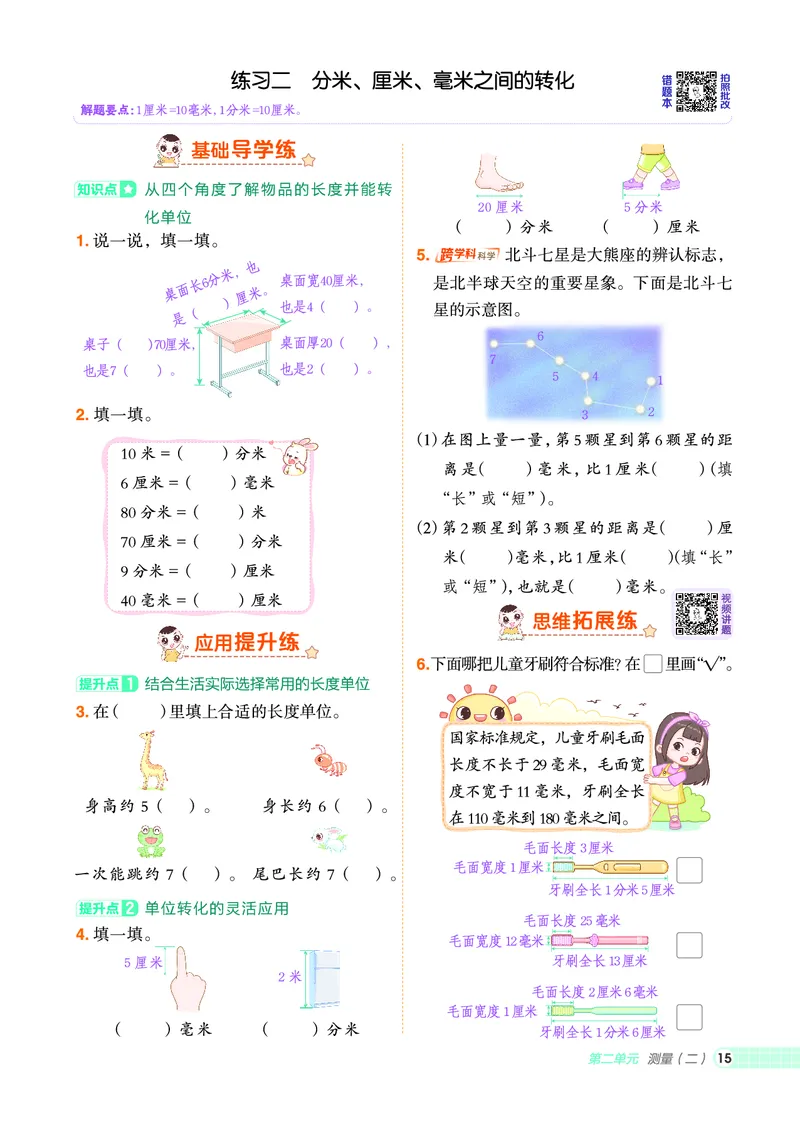 25秋典中点三年级数学上（BS版）_25秋《典中点》系列_1-6年级数学上册各版本《典中点》（抢先版）_25秋1-6年级数学上册北师版《典中点》（抢先版）