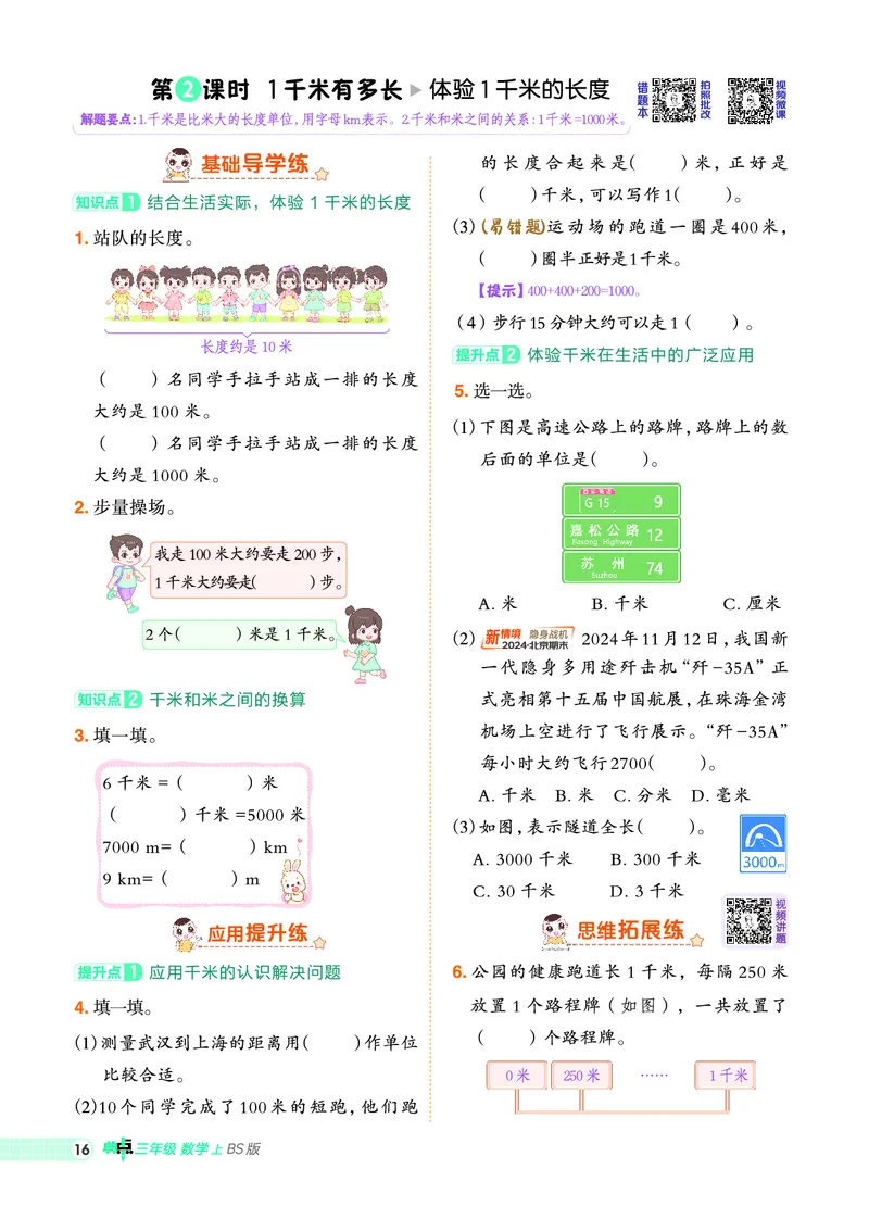 25秋典中点三年级数学上（BS版）_25秋《典中点》系列_1-6年级数学上册各版本《典中点》（抢先版）_25秋1-6年级数学上册北师版《典中点》（抢先版）