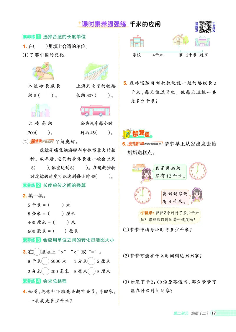 25秋典中点三年级数学上（BS版）_25秋《典中点》系列_1-6年级数学上册各版本《典中点》（抢先版）_25秋1-6年级数学上册北师版《典中点》（抢先版）