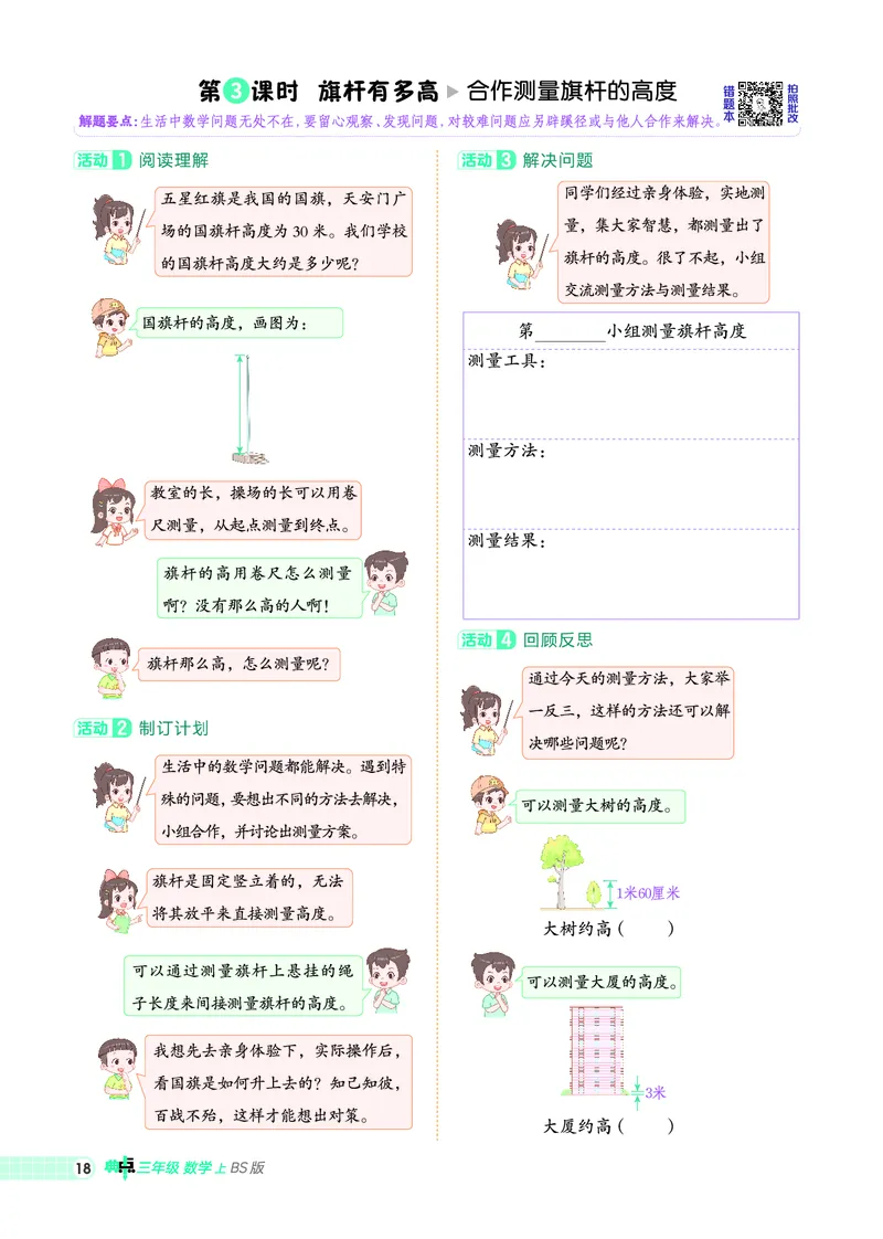 25秋典中点三年级数学上（BS版）_25秋《典中点》系列_1-6年级数学上册各版本《典中点》（抢先版）_25秋1-6年级数学上册北师版《典中点》（抢先版）