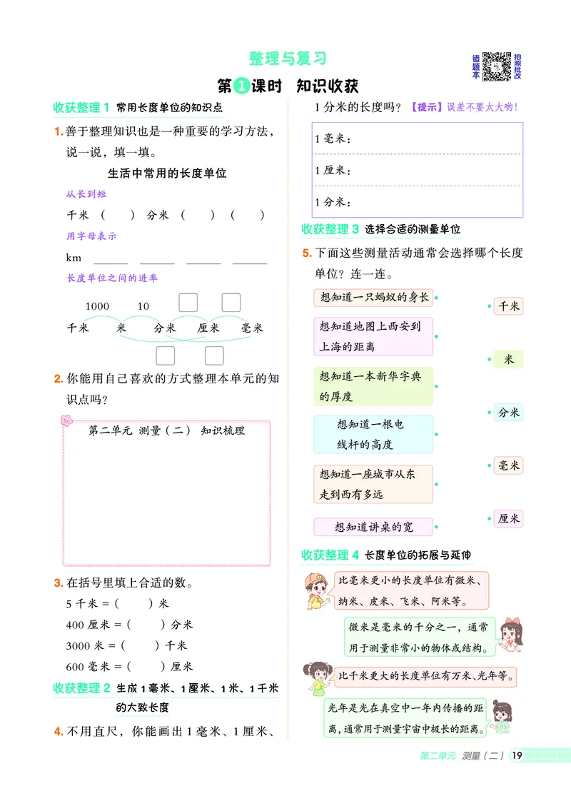 25秋典中点三年级数学上（BS版）_25秋《典中点》系列_1-6年级数学上册各版本《典中点》（抢先版）_25秋1-6年级数学上册北师版《典中点》（抢先版）