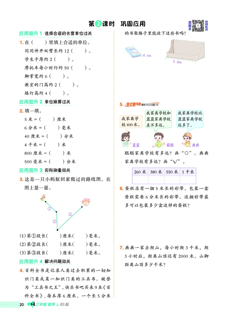 25秋典中点三年级数学上（BS版）_25秋《典中点》系列_1-6年级数学上册各版本《典中点》（抢先版）_25秋1-6年级数学上册北师版《典中点》（抢先版）