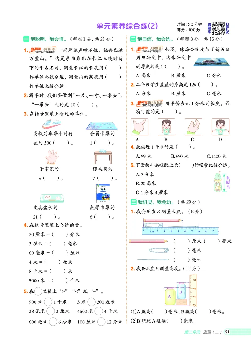 25秋典中点三年级数学上（BS版）_25秋《典中点》系列_1-6年级数学上册各版本《典中点》（抢先版）_25秋1-6年级数学上册北师版《典中点》（抢先版）