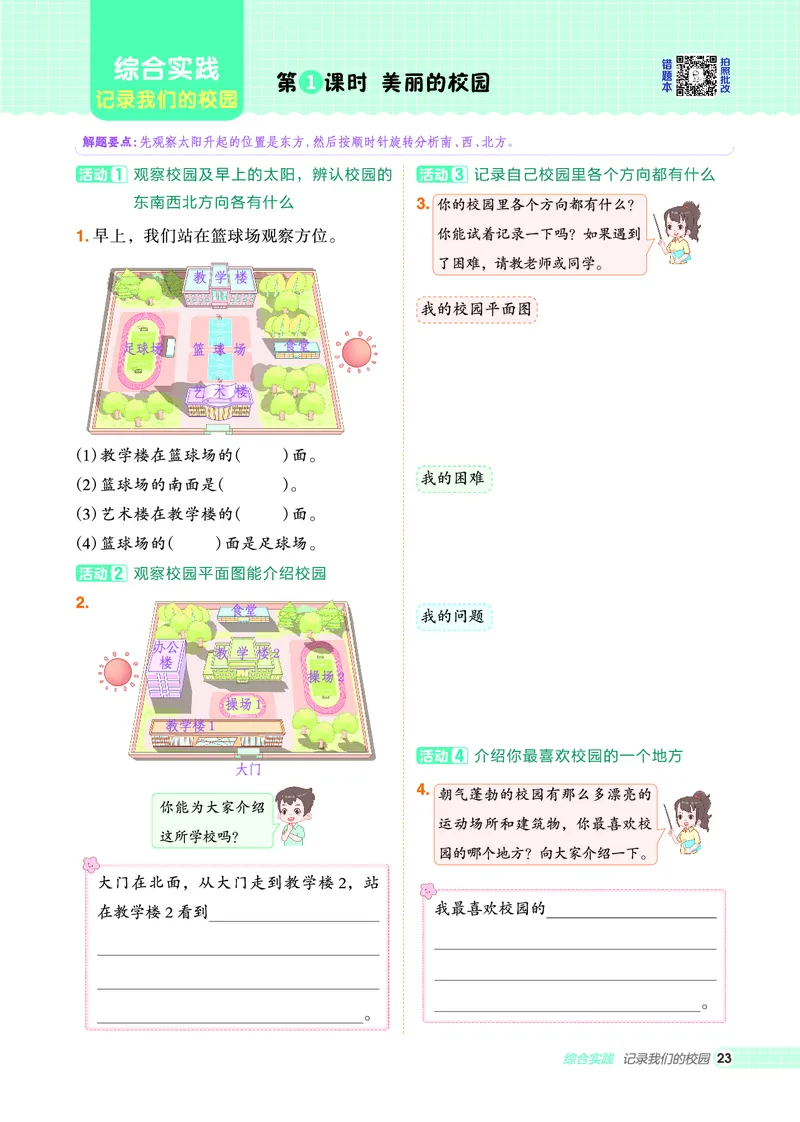 25秋典中点三年级数学上（BS版）_25秋《典中点》系列_1-6年级数学上册各版本《典中点》（抢先版）_25秋1-6年级数学上册北师版《典中点》（抢先版）