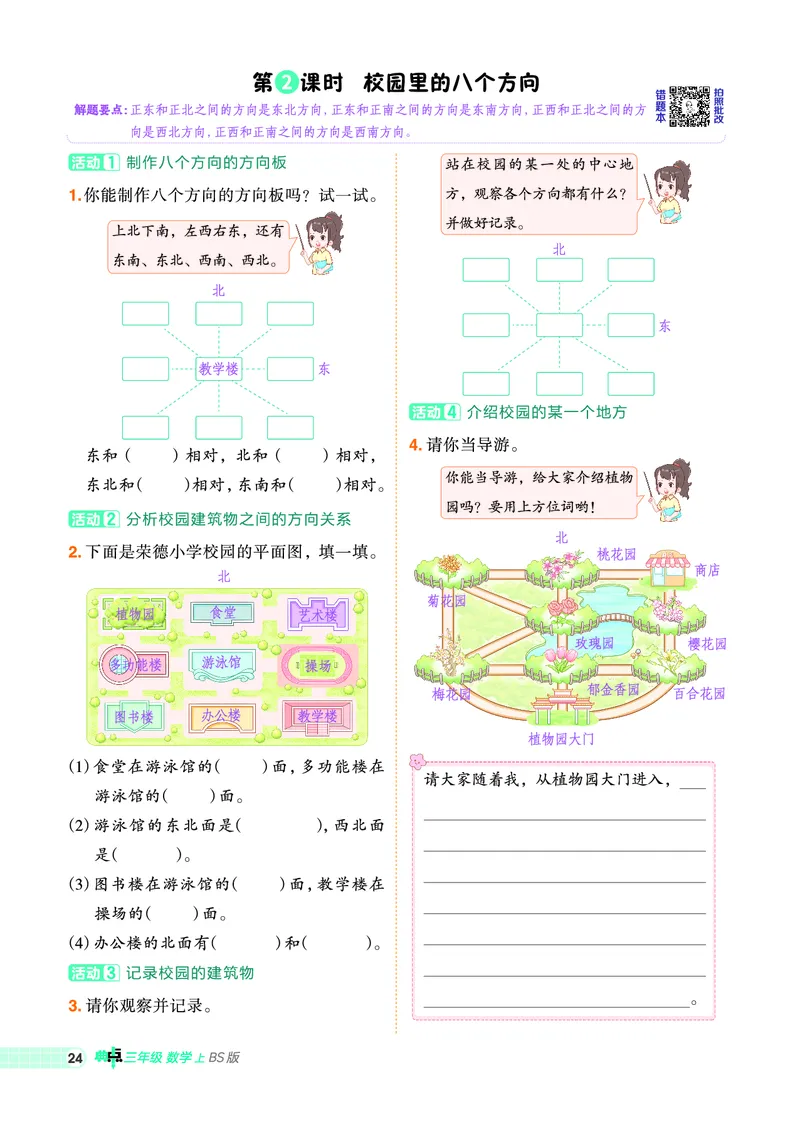 25秋典中点三年级数学上（BS版）_25秋《典中点》系列_1-6年级数学上册各版本《典中点》（抢先版）_25秋1-6年级数学上册北师版《典中点》（抢先版）