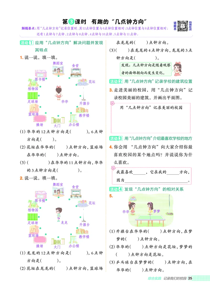 25秋典中点三年级数学上（BS版）_25秋《典中点》系列_1-6年级数学上册各版本《典中点》（抢先版）_25秋1-6年级数学上册北师版《典中点》（抢先版）