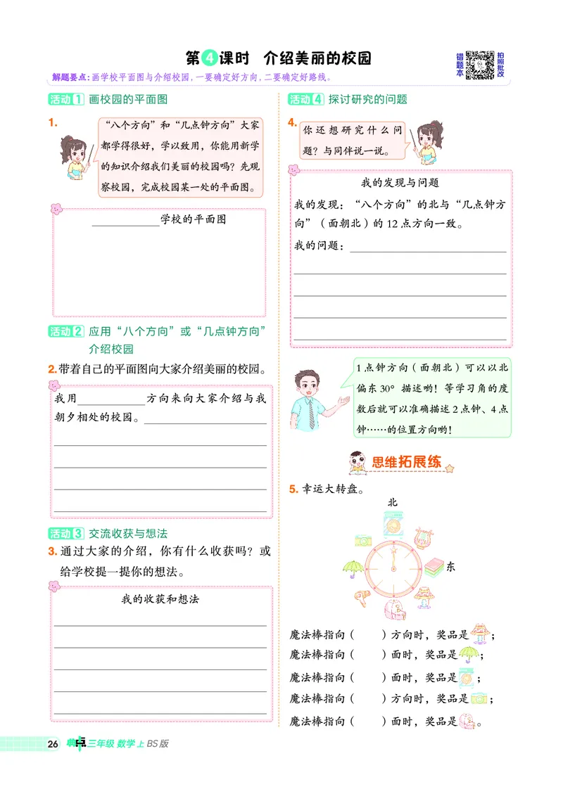 25秋典中点三年级数学上（BS版）_25秋《典中点》系列_1-6年级数学上册各版本《典中点》（抢先版）_25秋1-6年级数学上册北师版《典中点》（抢先版）