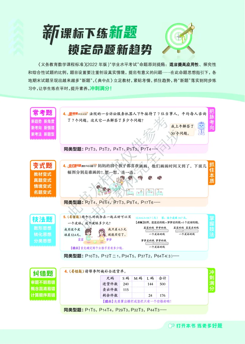 25秋典中点三年级数学上（BS版）_25秋《典中点》系列_1-6年级数学上册各版本《典中点》（抢先版）_25秋1-6年级数学上册北师版《典中点》（抢先版）